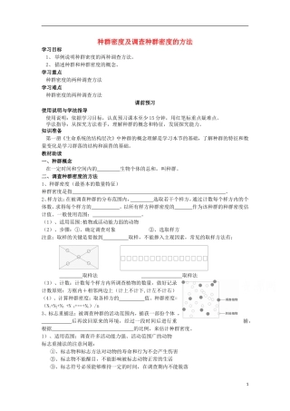 四川省岳池县第一中学2014-2015学年高中生物 第4章 第1节 第1课时 种群密度及调查种群密度的方法学案 新人教版必修3