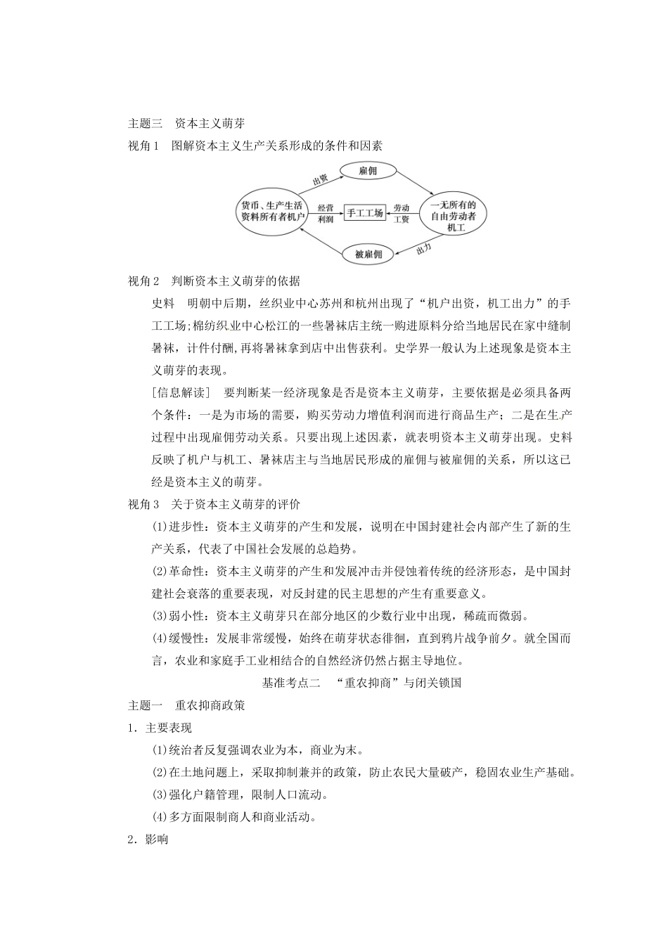 四川省雷波县民族中学2013高三历史一轮复习《第15讲古代中国的商业与经济政策2》精品教练一体教学案_第3页