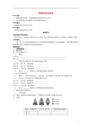四川省岳池县第一中学2014-2015学年高中生物 第4章 第1节 第2课时 种群的其他特征学案 新人教版必修3