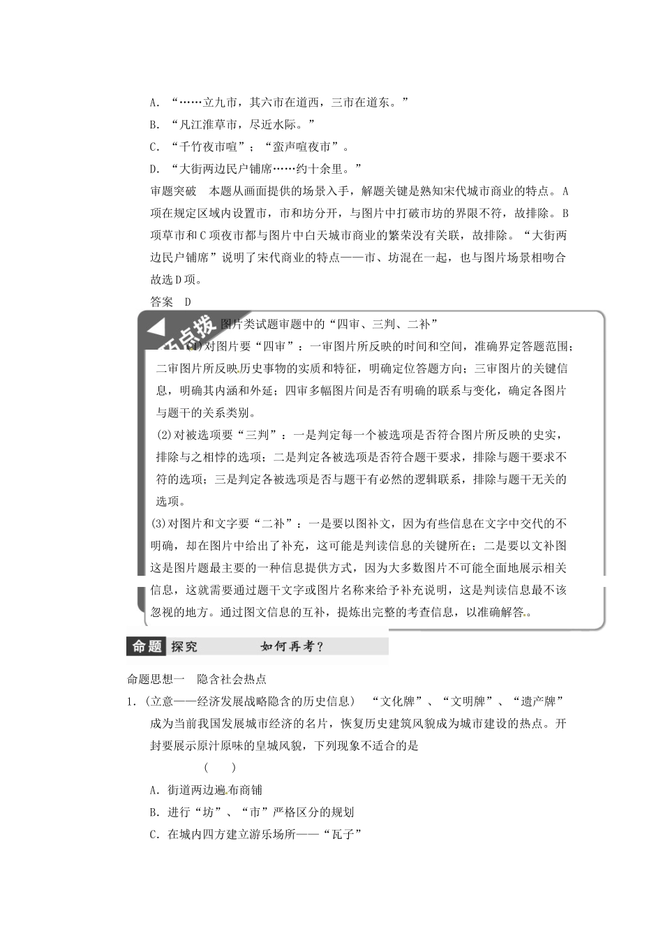 四川省雷波县民族中学2013高三历史一轮复习《第15讲古代中国的商业与经济政策3》精品教练一体教学案_第2页
