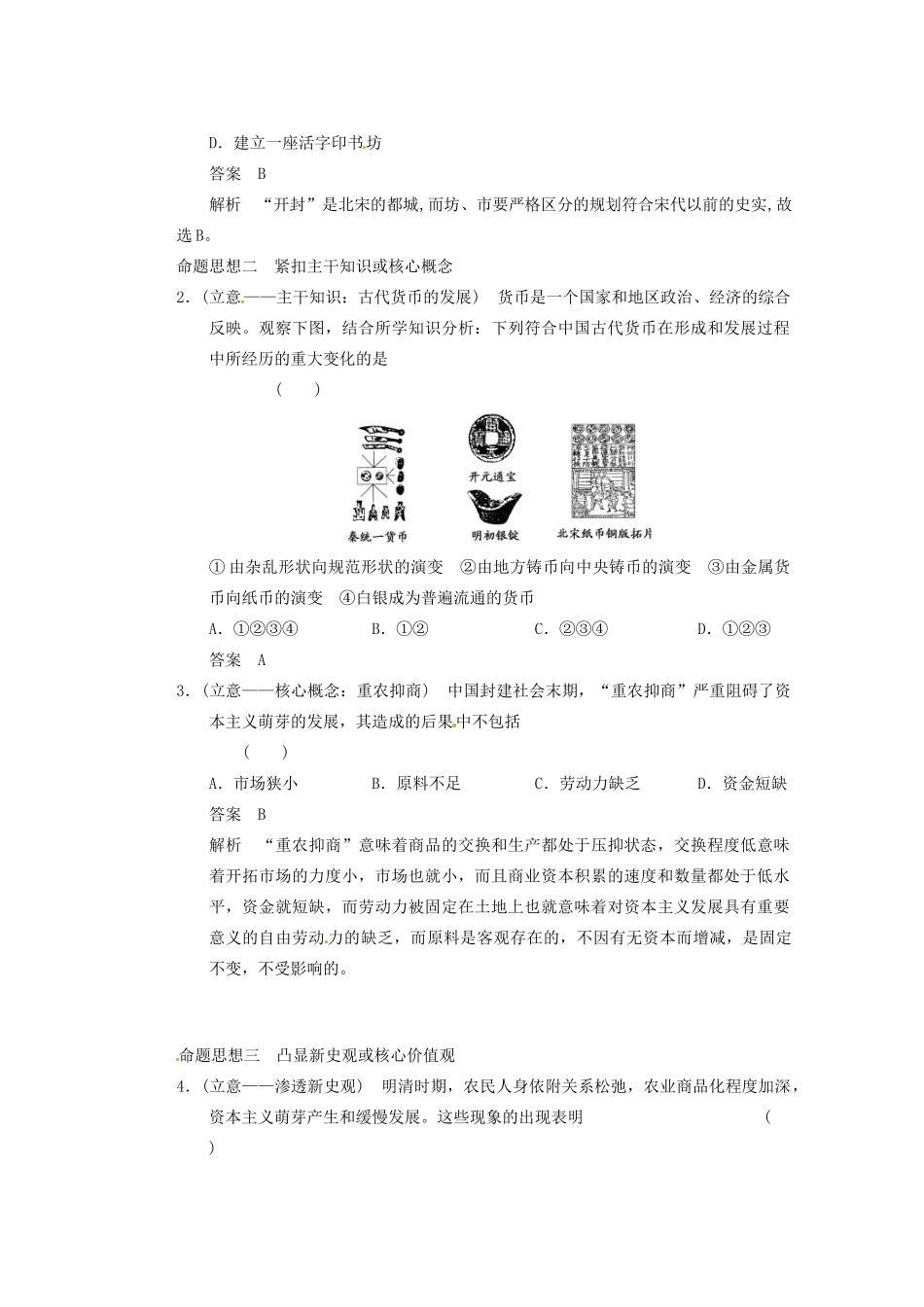 四川省雷波县民族中学2013高三历史一轮复习《第15讲古代中国的商业与经济政策3》精品教练一体教学案_第3页
