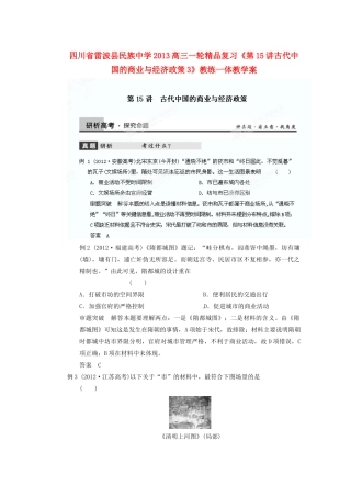 四川省雷波县民族中学2013高三历史一轮复习《第15讲古代中国的商业与经济政策3》精品教练一体教学案