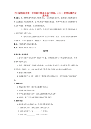 四川省岳池县第一中学高中数学 4-2-1 直线与圆的位置关系学案 新人教版必修2