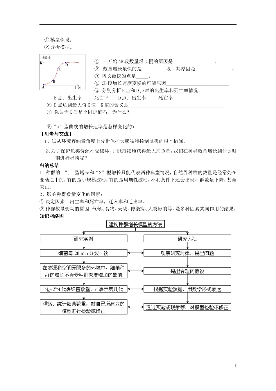 四川省岳池县第一中学2014-2015学年高中生物 第4章 第2节 第1课时 种群数学模型的构建学案 新人教版必修3_第3页