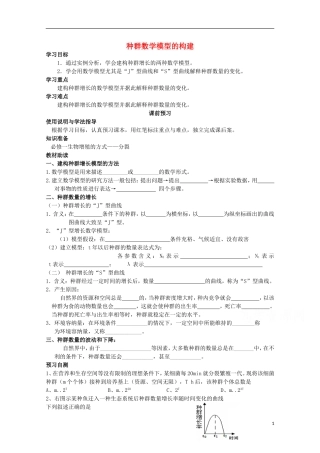 四川省岳池县第一中学2014-2015学年高中生物 第4章 第2节 第1课时 种群数学模型的构建学案 新人教版必修3
