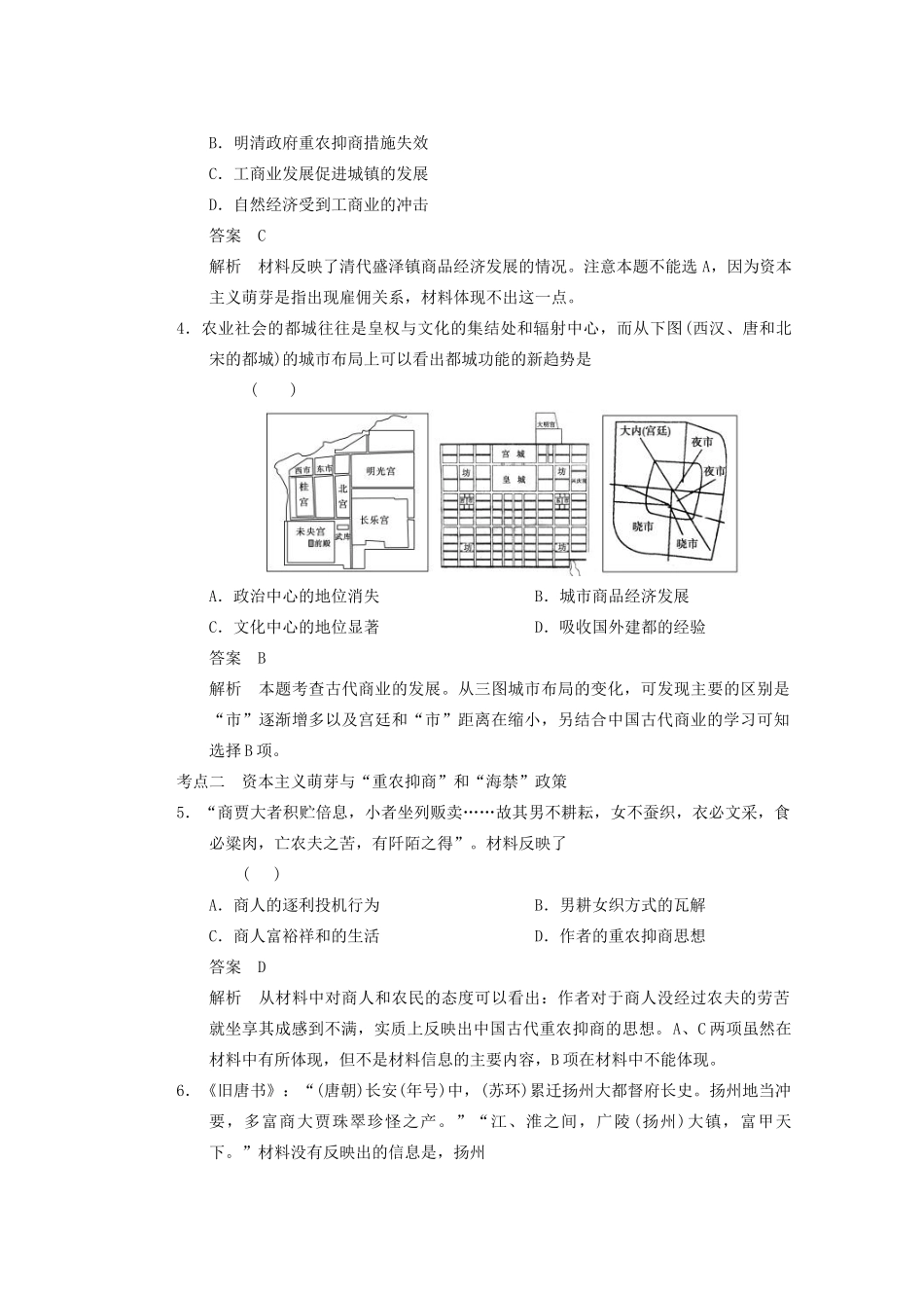 四川省雷波县民族中学2013高三历史一轮复习《第15讲古代中国的商业与经济政策4》精品教练一体教学案_第2页