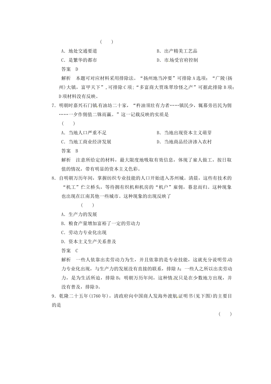 四川省雷波县民族中学2013高三历史一轮复习《第15讲古代中国的商业与经济政策4》精品教练一体教学案_第3页