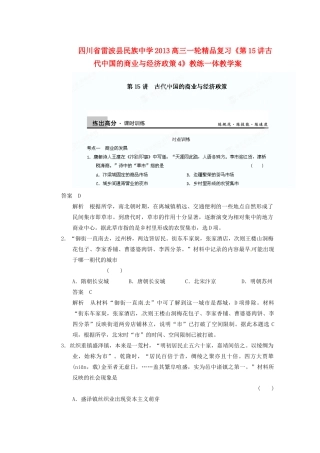 四川省雷波县民族中学2013高三历史一轮复习《第15讲古代中国的商业与经济政策4》精品教练一体教学案
