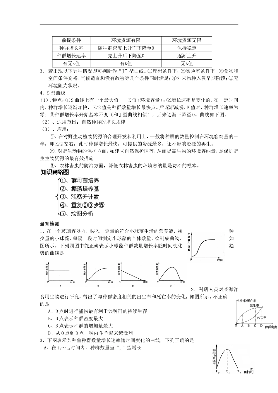 四川省岳池县第一中学2014-2015学年高中生物 第4章 第2节 第2课时 酵母菌种群数量的计数学案 新人教版必修3_第3页