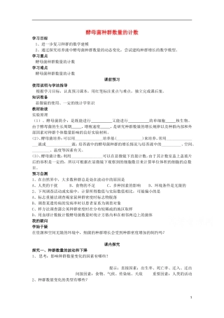 四川省岳池县第一中学2014-2015学年高中生物 第4章 第2节 第2课时 酵母菌种群数量的计数学案 新人教版必修3