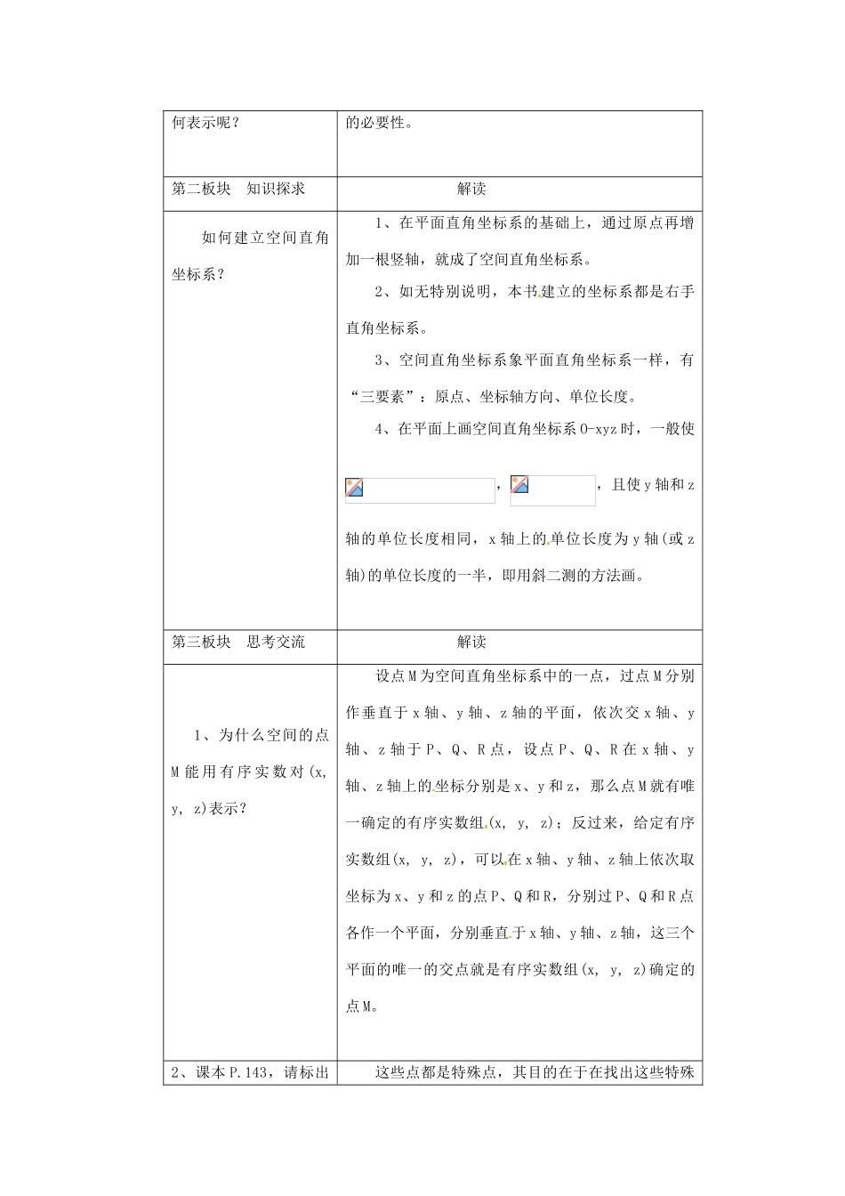 四川省岳池县第一中学高中数学 4-3 空间直角坐标系学案 新人教版必修2_第2页