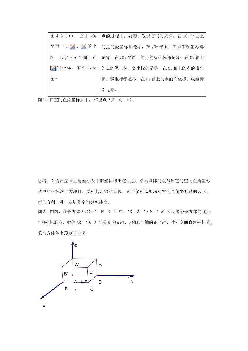 四川省岳池县第一中学高中数学 4-3 空间直角坐标系学案 新人教版必修2_第3页