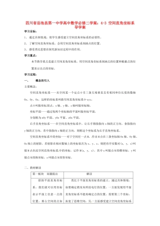 四川省岳池县第一中学高中数学 4-3 空间直角坐标系学案 新人教版必修2