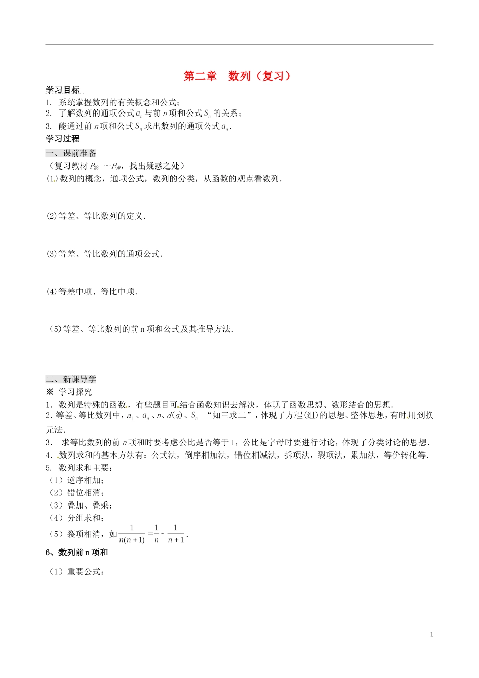 四川省岳池县第一中学高中数学 第二章 数列学案 新人教A版必修5_第1页