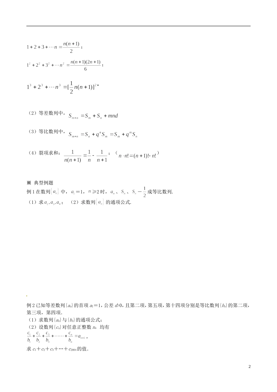 四川省岳池县第一中学高中数学 第二章 数列学案 新人教A版必修5_第2页