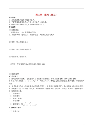 四川省岳池县第一中学高中数学 第二章 数列学案 新人教A版必修5