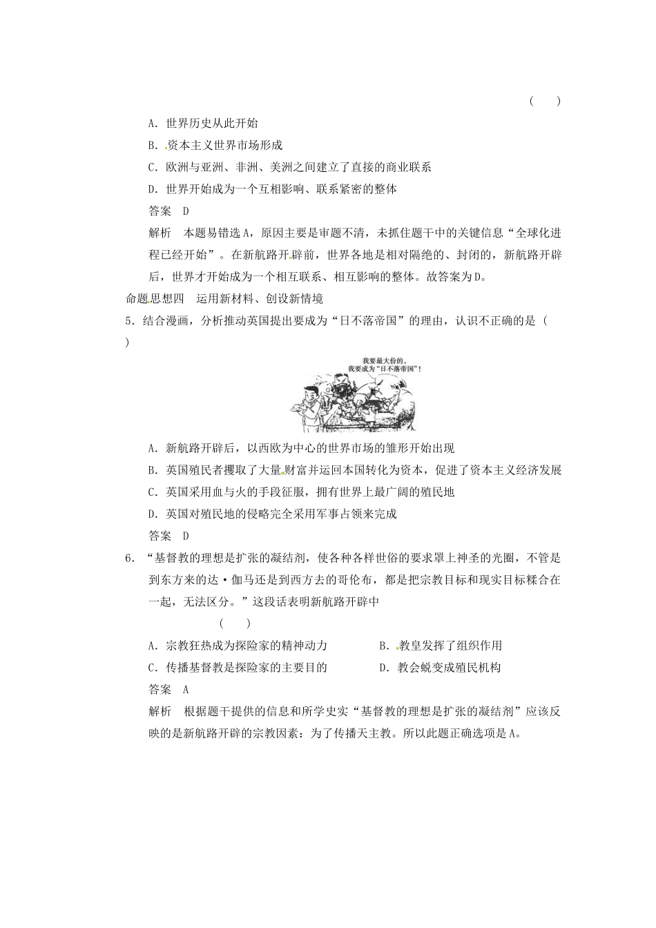 四川省雷波县民族中学2013高三历史一轮复习《第16讲新航路开辟与欧洲的殖民扩张3》精品教练一体教学案_第3页