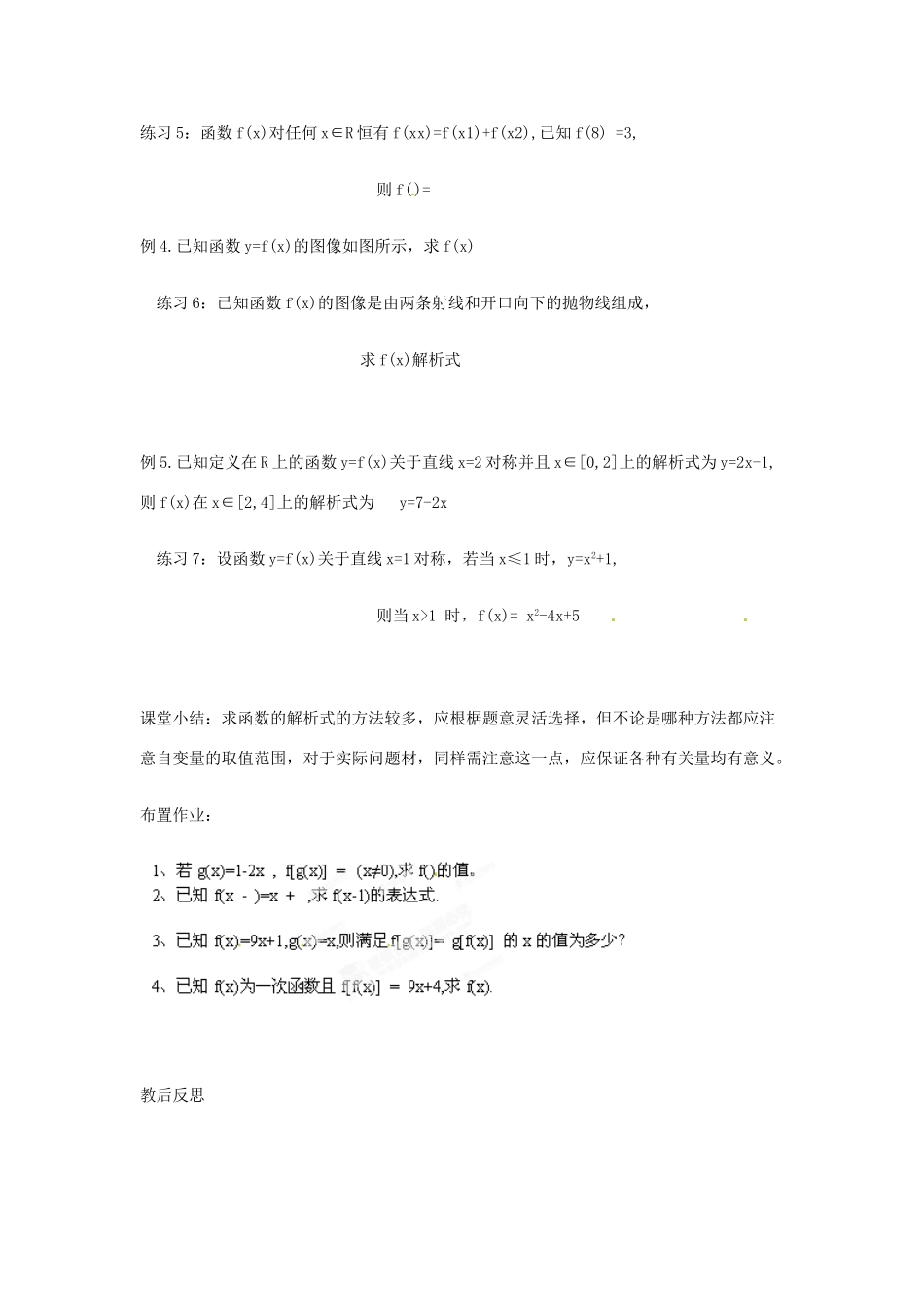 四川省射洪县射洪中学高中数学《223 函数解析式的求法》导学案 新人教A版必修1_第2页