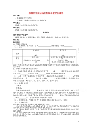 四川省岳池县第一中学2014-2015学年高中生物 第4章 第3节 第2课时 群落的空间结构及物种丰富度的调查学案 新人教版必修3