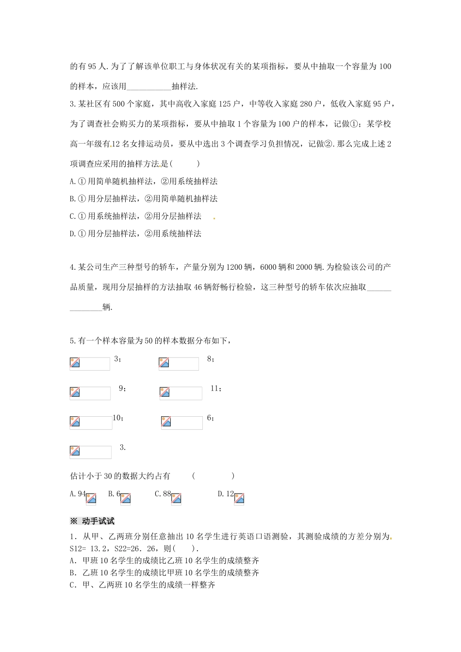 四川省岳池县第一中学高中数学 第二章 统计复习课学案 新人教A版必修3_第2页
