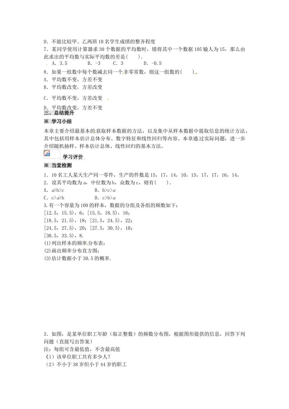 四川省岳池县第一中学高中数学 第二章 统计复习课学案 新人教A版必修3_第3页
