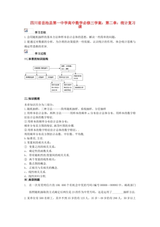 四川省岳池县第一中学高中数学 第二章 统计复习课学案 新人教A版必修3