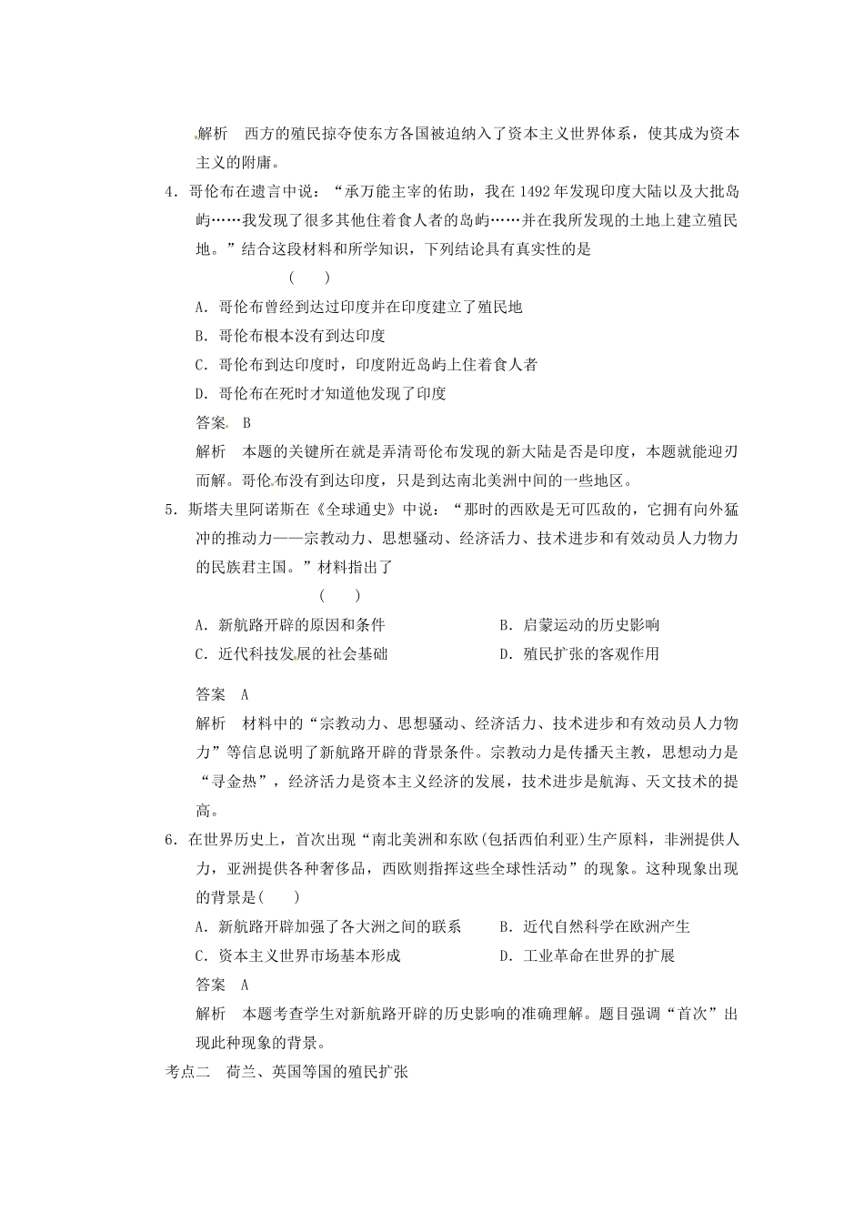 四川省雷波县民族中学2013高三历史一轮复习《第16讲新航路开辟与欧洲的殖民扩张4》精品教练一体教学案_第2页