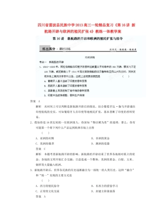 四川省雷波县民族中学2013高三历史一轮复习《第16讲新航路开辟与欧洲的殖民扩张4》精品教练一体教学案