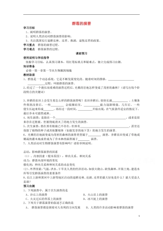四川省岳池县第一中学2014-2015学年高中生物 第4章 第4节 群落的演替学案 新人教版必修3