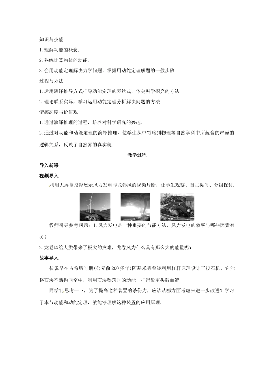 四川省射洪县射洪中学高中物理《动能和动能定理》教案 新人教版必修2_第2页