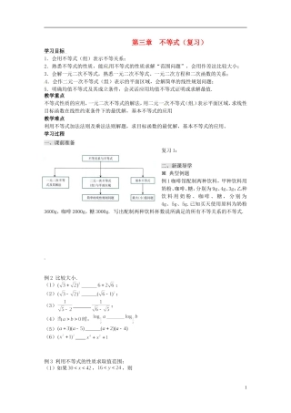 四川省岳池县第一中学高中数学 第三章 不等式学案 新人教A版必修5