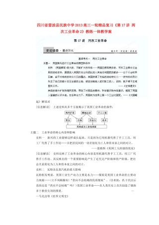 四川省雷波县民族中学2013高三历史一轮复习《第17讲两次工业革命2》精品教练一体教学案