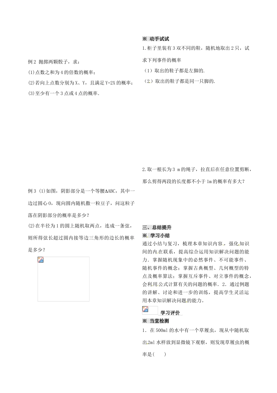 四川省岳池县第一中学高中数学 第三章 概率复习课学案 新人教A版必修3_第2页