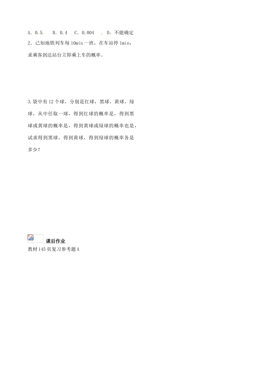 四川省岳池县第一中学高中数学 第三章 概率复习课学案 新人教A版必修3_第3页