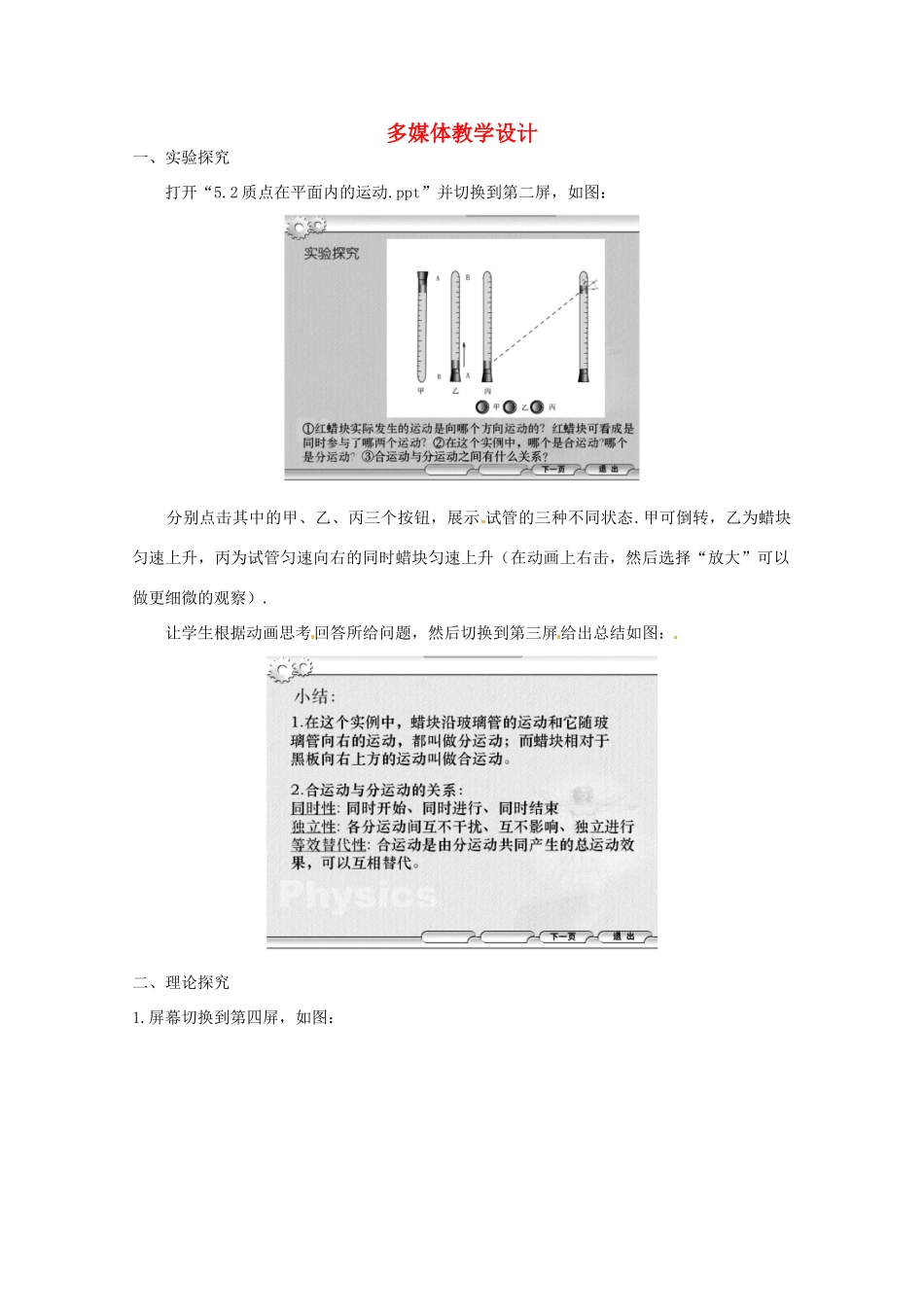 四川省射洪县射洪中学高中物理《多媒体教学设计 质点在平面内的运动》教案 新人教版必修2_第1页