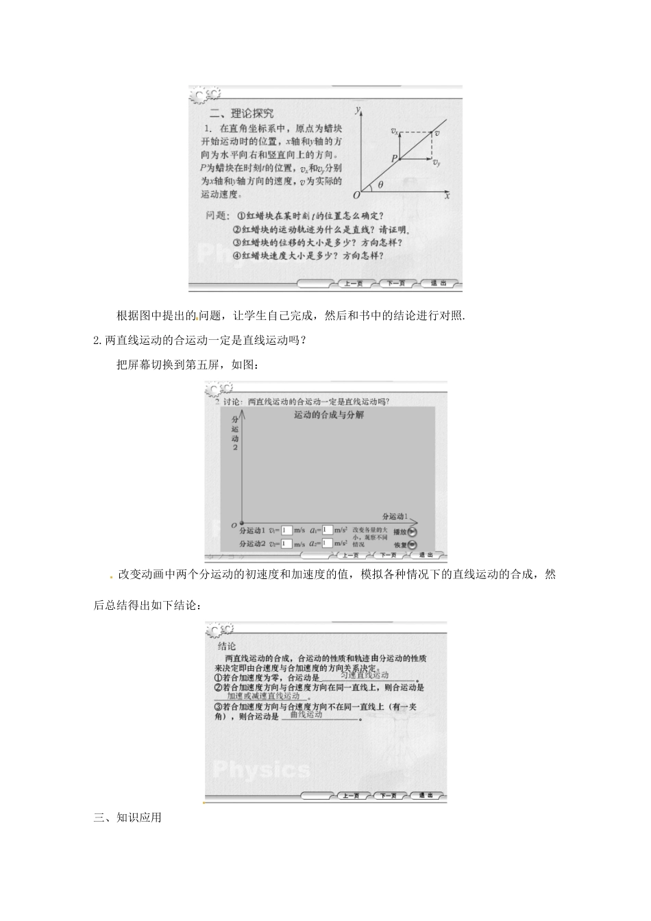 四川省射洪县射洪中学高中物理《多媒体教学设计 质点在平面内的运动》教案 新人教版必修2_第2页