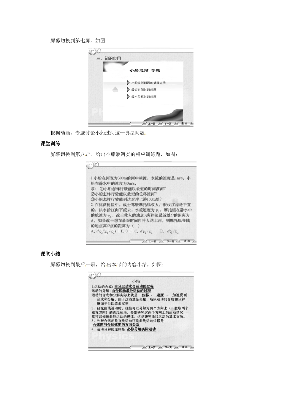 四川省射洪县射洪中学高中物理《多媒体教学设计 质点在平面内的运动》教案 新人教版必修2_第3页
