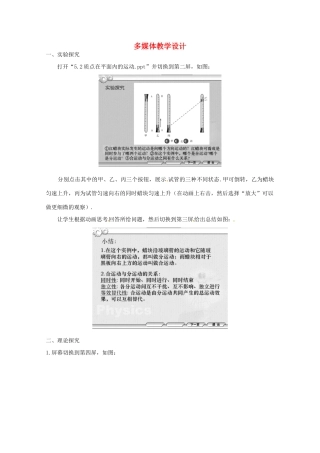 四川省射洪县射洪中学高中物理《多媒体教学设计 质点在平面内的运动》教案 新人教版必修2
