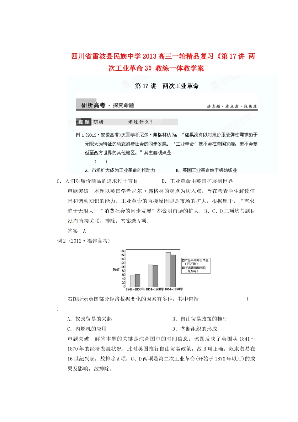 四川省雷波县民族中学2013高三历史一轮复习《第17讲两次工业革命3》精品教练一体教学案_第1页