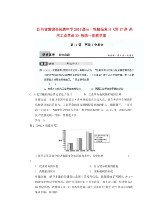 四川省雷波县民族中学2013高三历史一轮复习《第17讲两次工业革命3》精品教练一体教学案