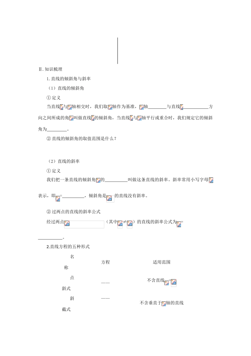 四川省岳池县第一中学高中数学 第三章 直线与方程复习学案 新人教版必修2_第2页