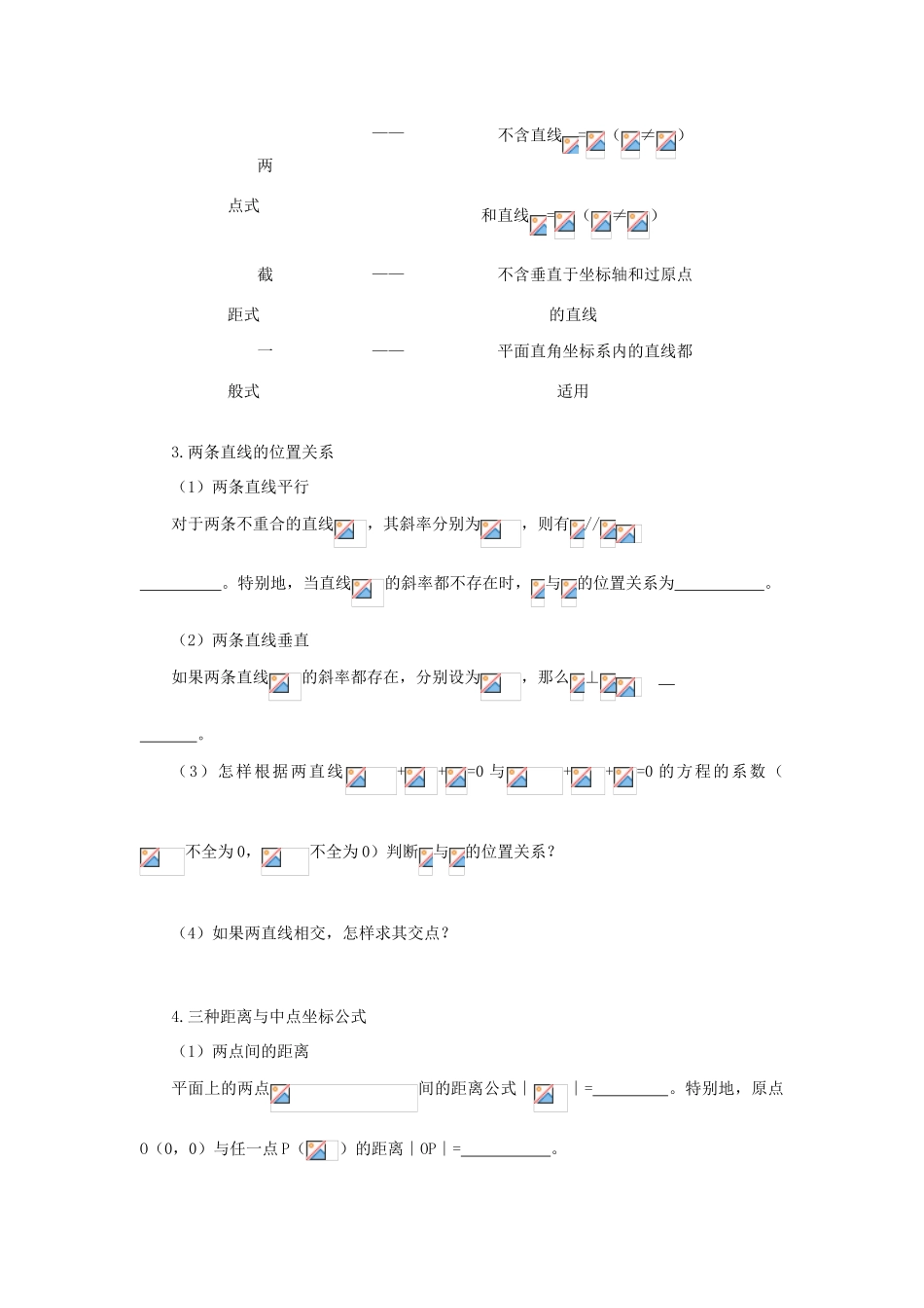 四川省岳池县第一中学高中数学 第三章 直线与方程复习学案 新人教版必修2_第3页