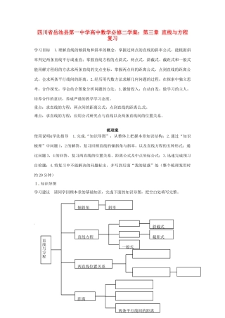 四川省岳池县第一中学高中数学 第三章 直线与方程复习学案 新人教版必修2