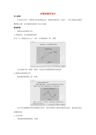 四川省射洪县射洪中学高中物理《多媒体教学设计曲线运动》教案 新人教版必修2