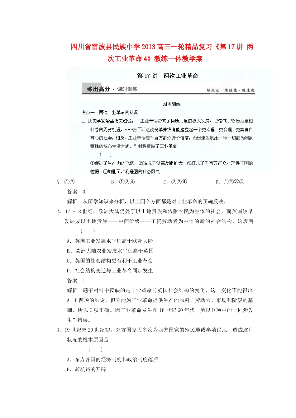 四川省雷波县民族中学2013高三历史一轮复习《第17讲两次工业革命4》精品教练一体教学案_第1页