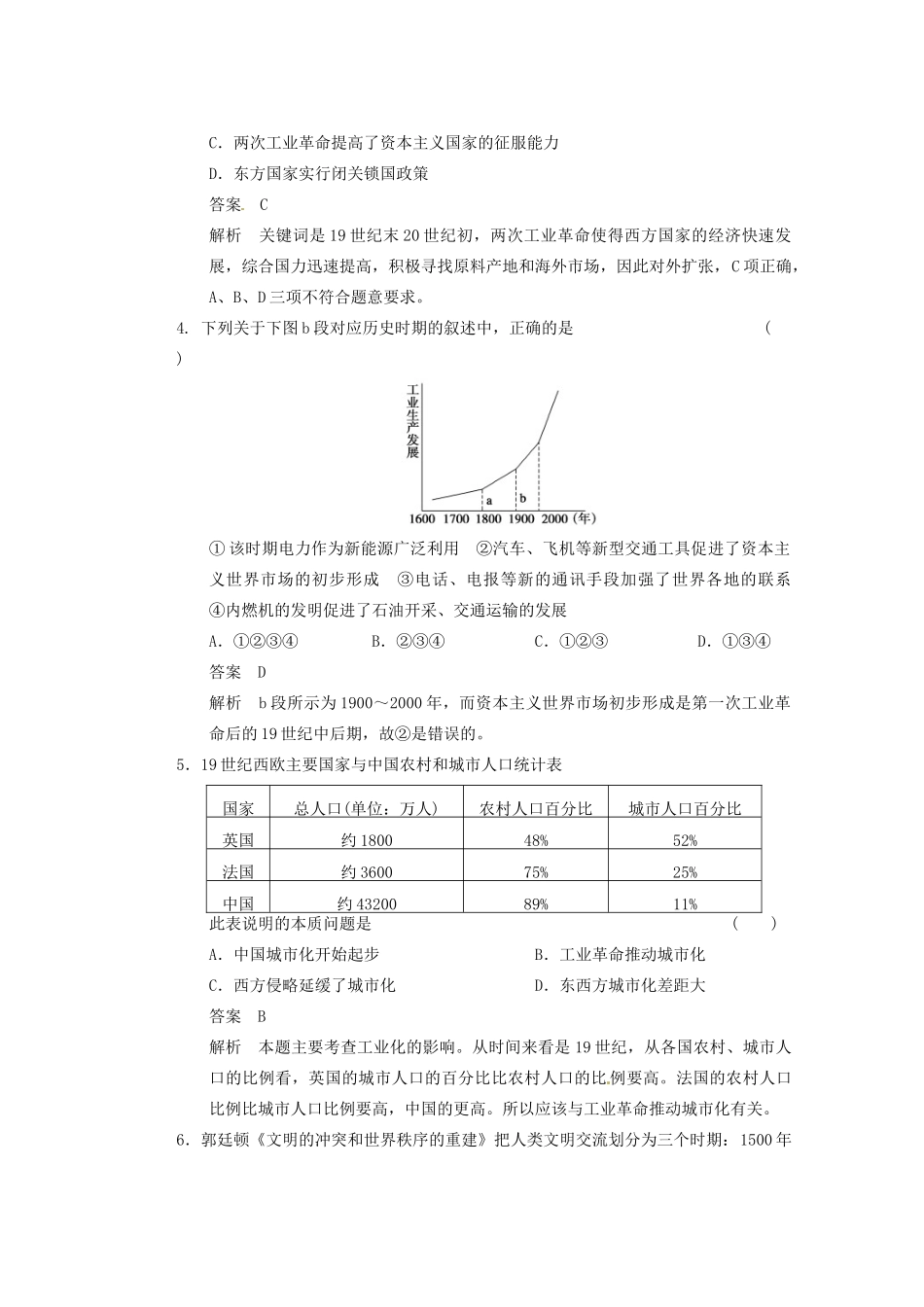四川省雷波县民族中学2013高三历史一轮复习《第17讲两次工业革命4》精品教练一体教学案_第2页