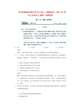 四川省雷波县民族中学2013高三历史一轮复习《第17讲两次工业革命4》精品教练一体教学案