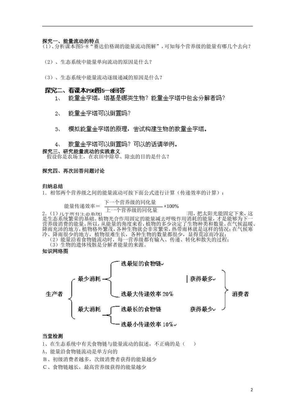 四川省岳池县第一中学2014-2015学年高中生物 第5章 第2节 第2课时 能量流动的特点及意义学案 新人教版必修3_第2页