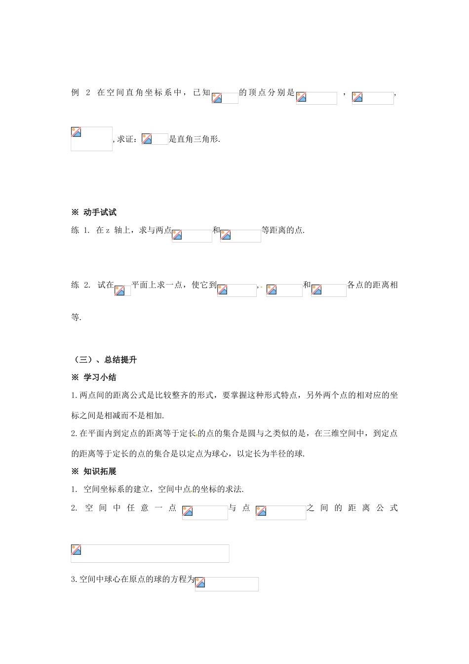 四川省岳池县第一中学高中数学 第四章 空间两点间的距离公式学案 新人教版必修2_第3页