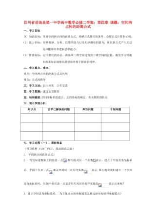 四川省岳池县第一中学高中数学 第四章 空间两点间的距离公式学案 新人教版必修2